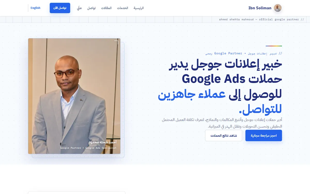 Ibn Soliman — website screenshot