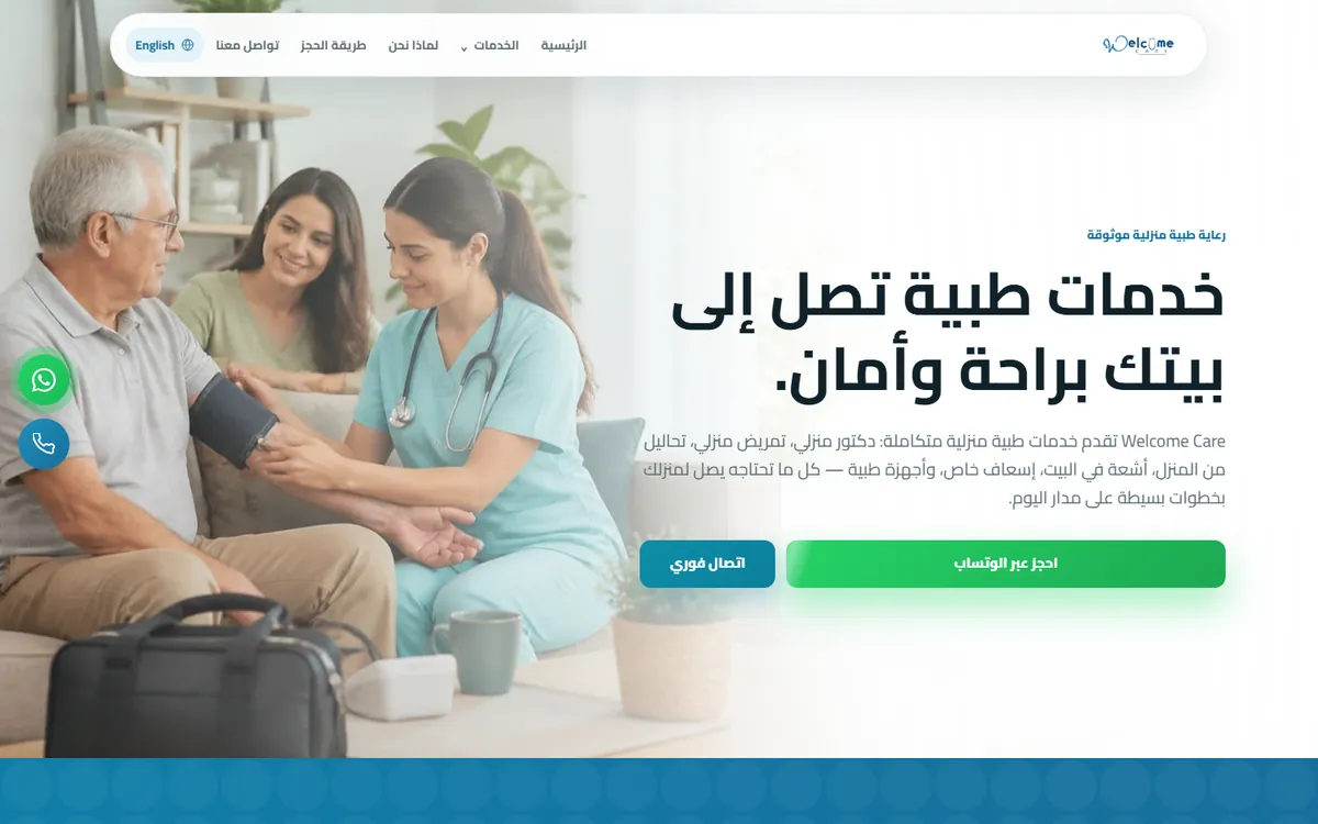 Welcome Care — website screenshot